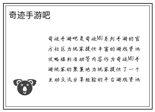 奇迹手游吧