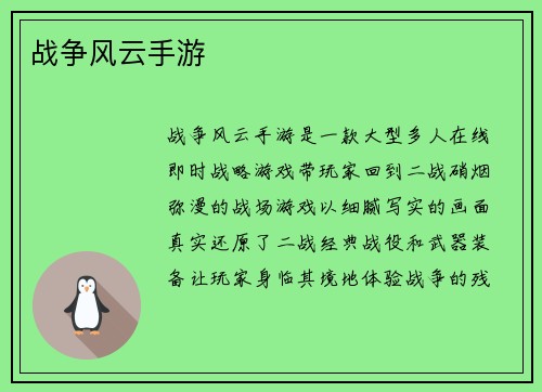 战争风云手游
